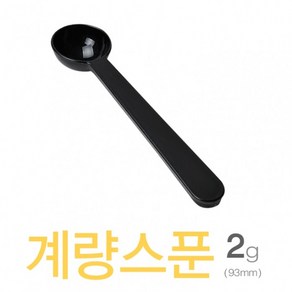 아조아닷컴 계량스푼(원형)2g(93mm)_H 10개