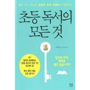 초등 독서의 모든 것:초등 독서 전도사 심영면 교장 선생님이 알려주는, 꿈결