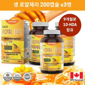 로얄젤리 2000mg 프리미엄 생 로얄제리 캡슐 허바 캐나다산, 200정, 3개