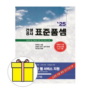 건설연구원 2025 건설공사표준품셈 건설표준품셈 시험