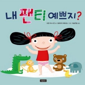 [보물창고]내 팬티 예쁘지? - 토이북 보쿨창고 10, 보물창고