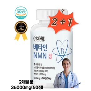 NMN 베타인 엔앰엔 화이트 36000mg 식물유래, 3개, 60정