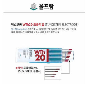 울프람 텅스텐봉 3.2 토륨타입 WT20 WTH20 WT-20 적색, 2.0, 1개