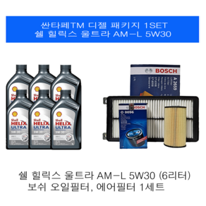 [엔진오일세트] 싼타페TM 디젤 쉘 울트라 힐릭스 AM-L 5W30 엔진오일+필터세트 0096-2659, 6L, 1개