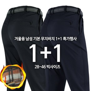 2장 GTM 겨울 남성 고급원턱 무지바지 기모팬츠 이중포켓 하의