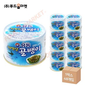 푸드올마켓_ 유동 골뱅이 140g 한박스 (140g x 48ea), 48개