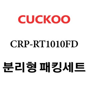 쿠쿠 CRP-RT1010FD