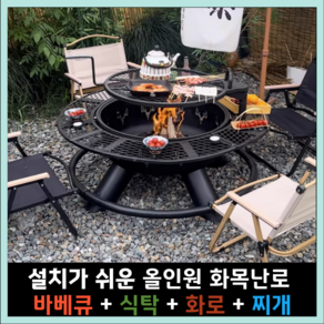 화로미 조립이 쉬운 화목난로 캠핑 불멍 원형테이블 정원 야외 화로대 야외바베큐그릴