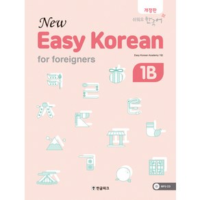 뉴 이지 코리안 1B(New Easy Koean fo foeignes):쉬워요 한국어, 한글파크