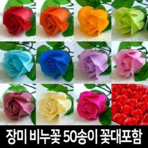 장미비누꽃 50송이/비누꽃재료 비누꽃도매 2겹장미, 옵션을선택해주세요, 색상:색상혼합, 색상혼합（배송메세지에 기재해주세요）, 1개