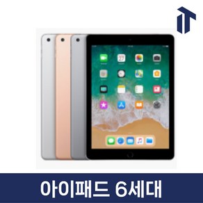 애플 아이패드 6세대 iPad 6 와이파이 Wifi 셀룰러 32GB 128GB