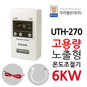 우리엘전자 UTH-270 1난방 6Kw 고용량, 1개, 조절기+온도센서+파워코드