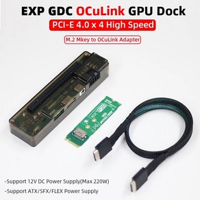 EXP GDC OCuLink 고속 GPU 도크 PCIe 40x4 미니 PC 노트북외장 그래픽 카드 어댑터 M2 MkeyOCuLink, 2)Without M.2 Adapte, 1개