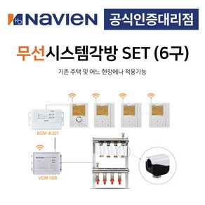 [경동나비엔] 보일러 무선 각방시스템 분배기 6구세트 제어기 구동기 온도조절기, 6구 + 기본세트