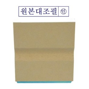 나무고무인 원본대조필(50x10mm), 단품