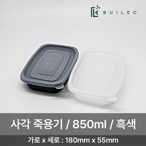 EH 밀폐용기 사각 죽용기 중 850ml 세트 일회용 배달 포장