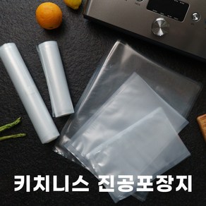 키치니스 업소용 진공포장지, 진공백(중)