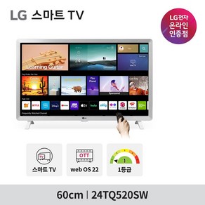 LG전자 HD 소형 스마트 TV, 60cm(24인치), 24TQ520SW, 스탠드형, 고객직접설치