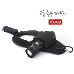 430MM WEARABLE 고급형 랜턴 후레쉬 DIVER 손목파우치미니 휴대용 다용도후레쉬 작업등 작업용랜턴, 본상품, 1개