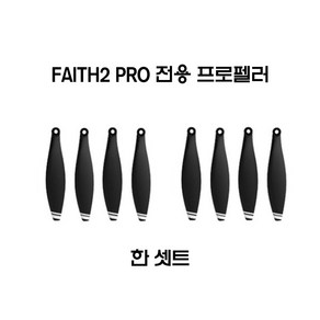 [국내AS/무료교육/한글설명서]CFLY Faith2 PRO 장애물회피 드론 4K UHD 3축짐벌 32분비행 6KM, 선택3)Faith2 Po전용프로펠러한셋트, 선택3)Faith2 Po전용프로펠러한셋트, 1개