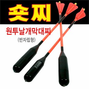 날개숏막대찌 원투바다 막대찌 날개찌 숏찌 갯바위 선상 양어장 방파제, 2.0, 1개