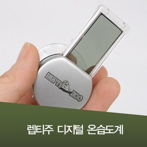 파충류 디지털 온습도계 (SH125), 단품, 1개