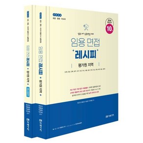 2025 임용 면접레시피 [평가원 지역], 미래가치