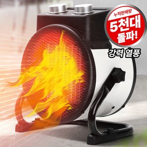 리웨이 공업용 온풍기 업소용 PTC 3000W 전기히터, LWH-3939