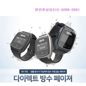 씨스콜 호출벨 띵동이 웨어러블 페이져 SB-700, 1개