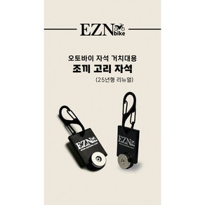 EZN 배달대행 오토바이 자석 거치대 휴대용 조끼 고리 자석