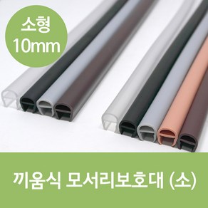 문인테크 끼움식 모서리보호대 (소) 10mm 2개 1세트, 회색1000mm, 1개