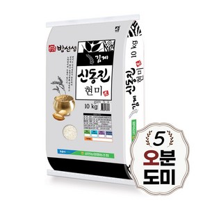 [당일도정] 신동진 오분도쌀 10kg 5분도 오분도미, 1개, 보통등급