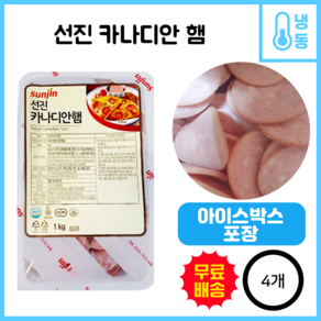 선진햄 [선진햄] 카나디안햄 (선진 1K), 4개, 1kg