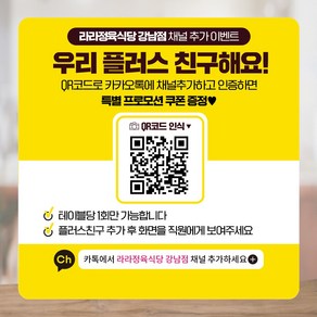 카카오톡 플러스 친구 리뷰 QR코드 큐알코드 바로가기 거치대 RSG784, 1개