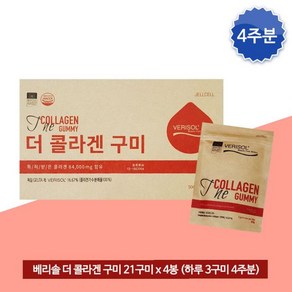 [정품발송] 베리솔 더콜라겐 구미 6g x 21구미 4봉 1박스(4주분) 펩타이드 프리미엄 432562