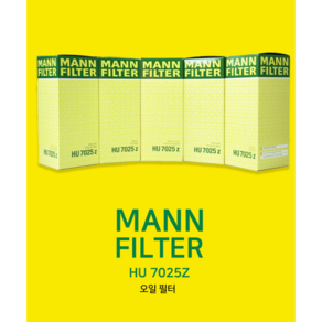 [만 필터 오일 필터 MANNFILTER FILTER Oil FILTER ] - 벤츠 필터 HU7025Z 오일 필터 새천년몰