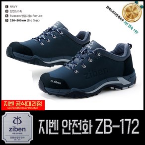 지벤 안전화 ZB-172 가성비 최강의 보급형안전화 경량 4인치 작업화