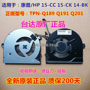 HP 15-CC/CK 14-BK/BP TPN-Q189 Q191 Q201 팬 927918-001쿨러 쿨링팬, default, 1개