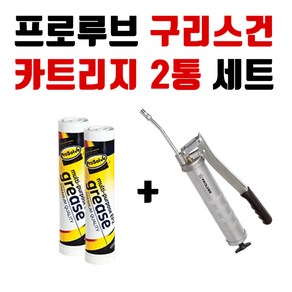 프로루브 PROLUBE 구리스건 구리스 2통 세트 PG-500B