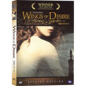 DVD 베를린천사의시 (Wings of Desie De Himmel Uebe Belin)