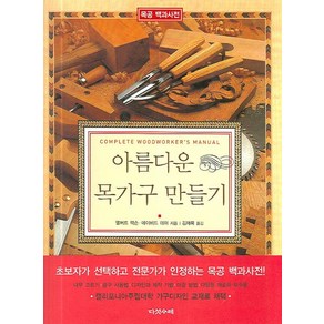 아름다운 목가구 만들기