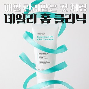 아비다선 프로페셔널 LPP 클리닉 헤어 트리트먼트