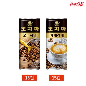 조지아 캔커피 오리지널 카페라떼 2종 240ml x 30캔, 30개