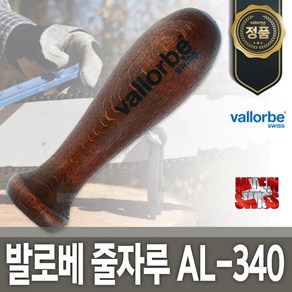 발로베 줄자루 AL-340 야스리 손잡이 핸들 엔진톱줄, 1개