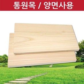 통원목 도마 편백나무도마 (유절) XL 44x24cm 대형 향균 히노끼 우드 플레이팅 항균도마