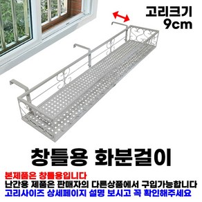 MK 베란다 화분걸이대 일반 창틀용 (직각 100 X 20cm) 창틀고리 3P