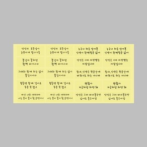 캔들바다 스티커 - 모든날이 눈부시게 빛나기를 외 ( 1장 20매입 )