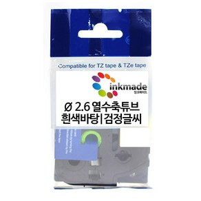 브라더 호환 열수축 튜브 테이프 6mm 9mm 12mm 24mm, 1개, 9mm_Φ2.6_HSe221(흰색바탕/검정글씨)