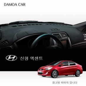 [Hyundai] 신형 엑센트 (2011년~2019년) 대쉬보드커버 부직포원단 썬커버, 부직포원단-레드라인 / 네비상단매립형, 현대