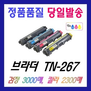 브라더 TN-267 재생 DCP-L3551CDW HL-L3210CW MFC-L3750CDW 토너 TN267